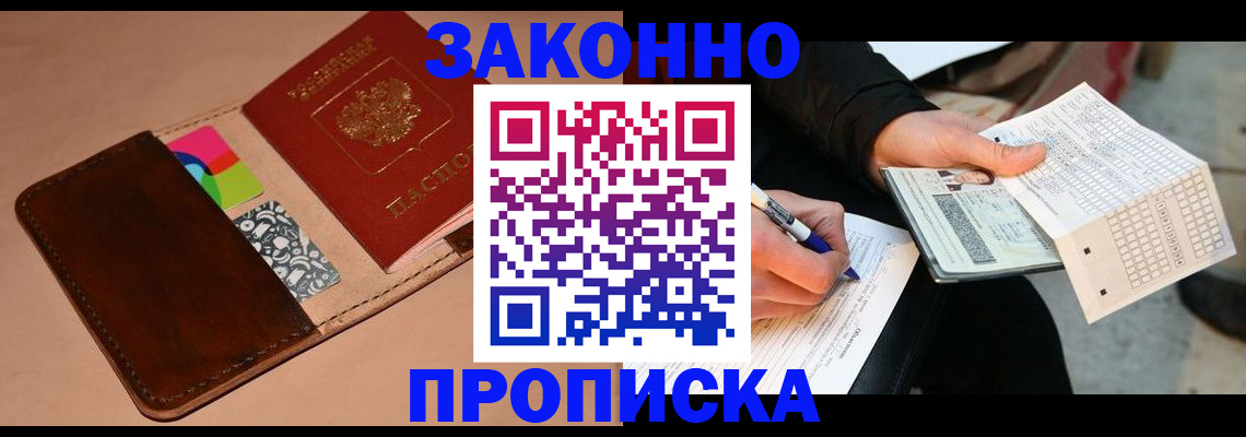 прописка 2025 в Нурлате